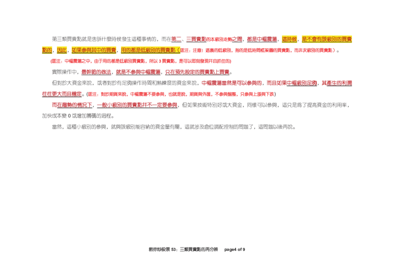 土匪版《教你炒股票》_绝版书_天涯系列_t涯_天涯全集（更全，但部分需解压）_缠中说禅