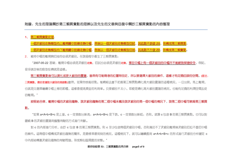 土匪版《教你炒股票》_绝版书_天涯系列_t涯_天涯全集（更全，但部分需解压）_缠中说禅