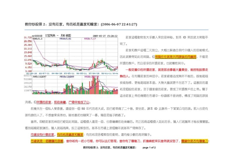 土匪版《教你炒股票》_绝版书_天涯系列_t涯_天涯全集（更全，但部分需解压）_缠中说禅