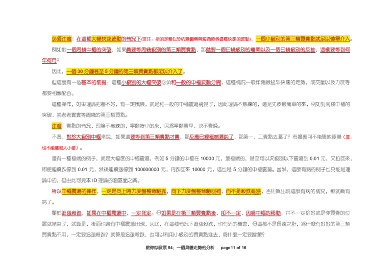 土匪版《教你炒股票》_绝版书_天涯系列_t涯_天涯全集（更全，但部分需解压）_缠中说禅