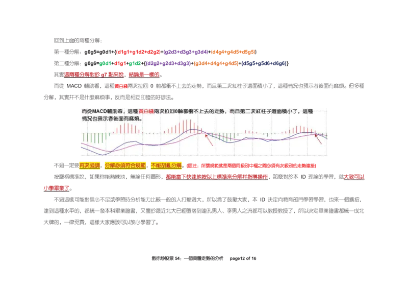 土匪版《教你炒股票》_绝版书_天涯系列_t涯_天涯全集（更全，但部分需解压）_缠中说禅