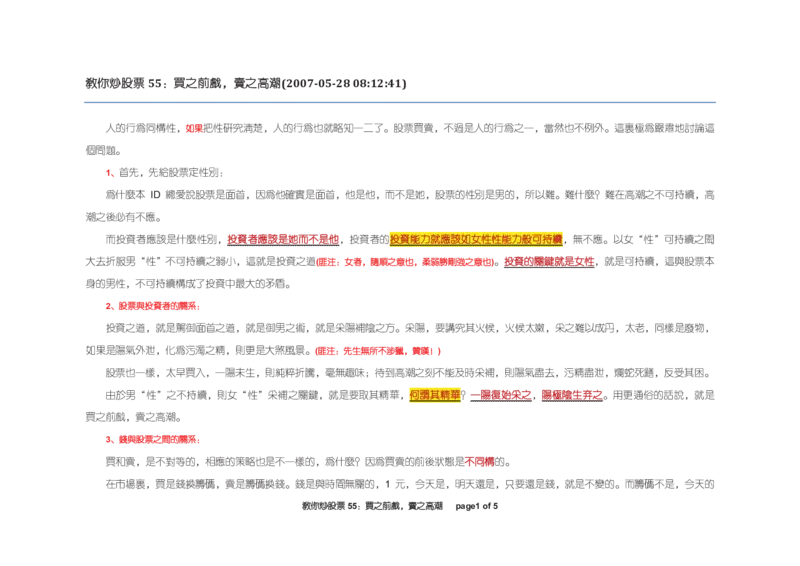土匪版《教你炒股票》_绝版书_天涯系列_t涯_天涯全集（更全，但部分需解压）_缠中说禅