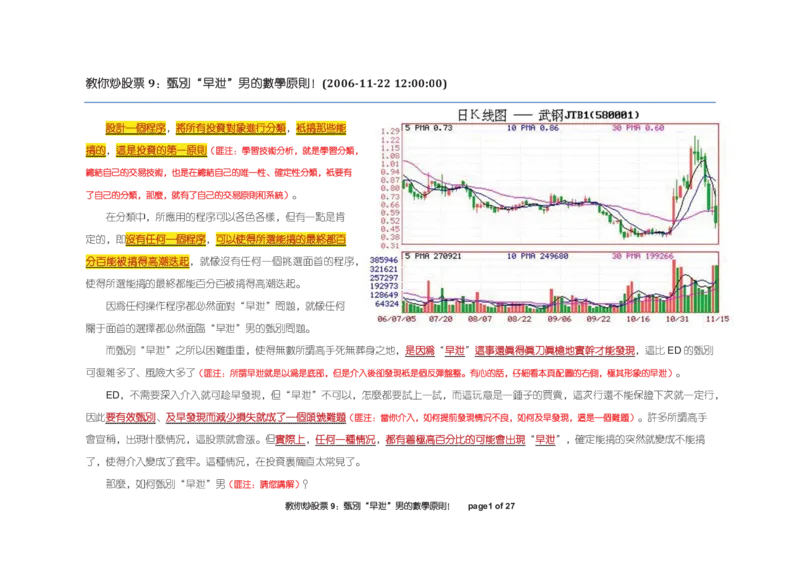 土匪版《教你炒股票》_绝版书_天涯系列_t涯_天涯全集（更全，但部分需解压）_缠中说禅