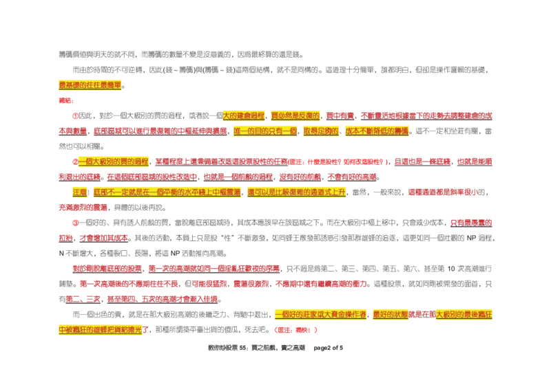 土匪版《教你炒股票》_绝版书_天涯系列_t涯_天涯全集（更全，但部分需解压）_缠中说禅