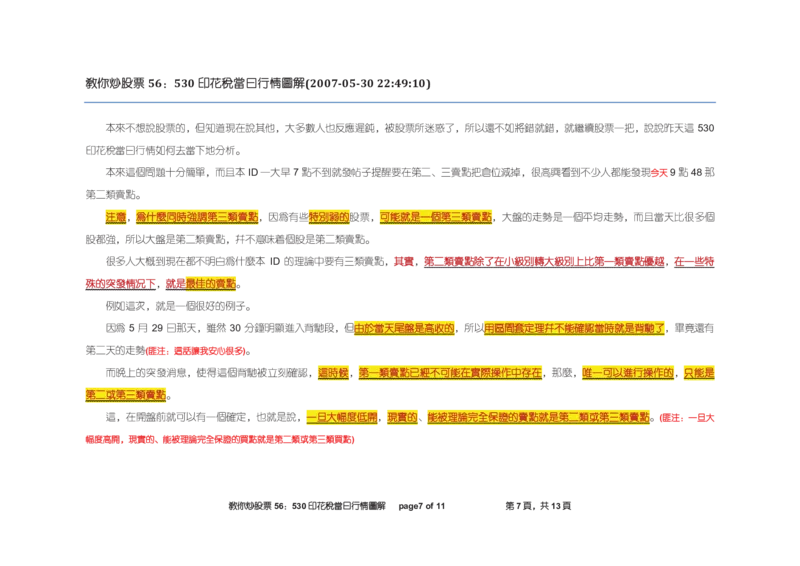 土匪版《教你炒股票》_绝版书_天涯系列_t涯_天涯全集（更全，但部分需解压）_缠中说禅