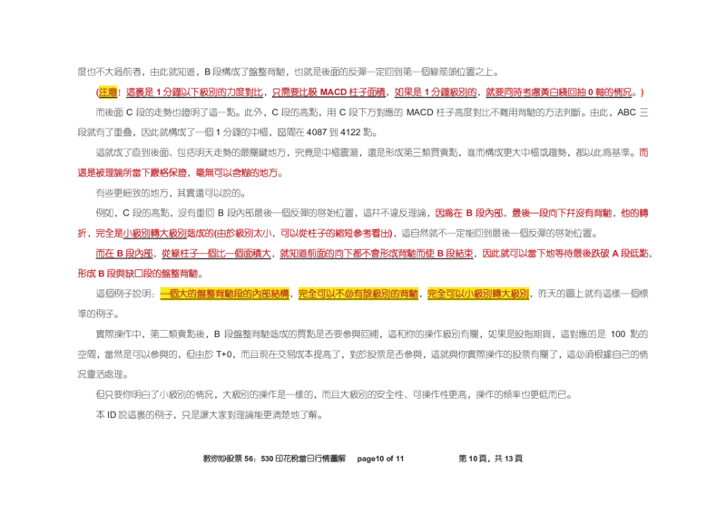 土匪版《教你炒股票》_绝版书_天涯系列_t涯_天涯全集（更全，但部分需解压）_缠中说禅