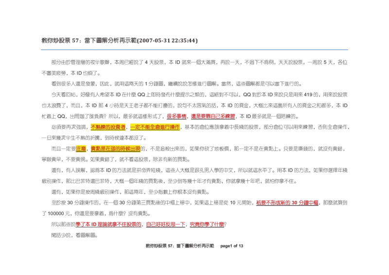 土匪版《教你炒股票》_绝版书_天涯系列_t涯_天涯全集（更全，但部分需解压）_缠中说禅
