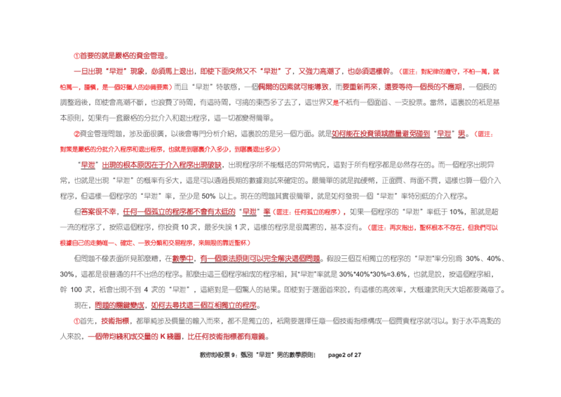 土匪版《教你炒股票》_绝版书_天涯系列_t涯_天涯全集（更全，但部分需解压）_缠中说禅