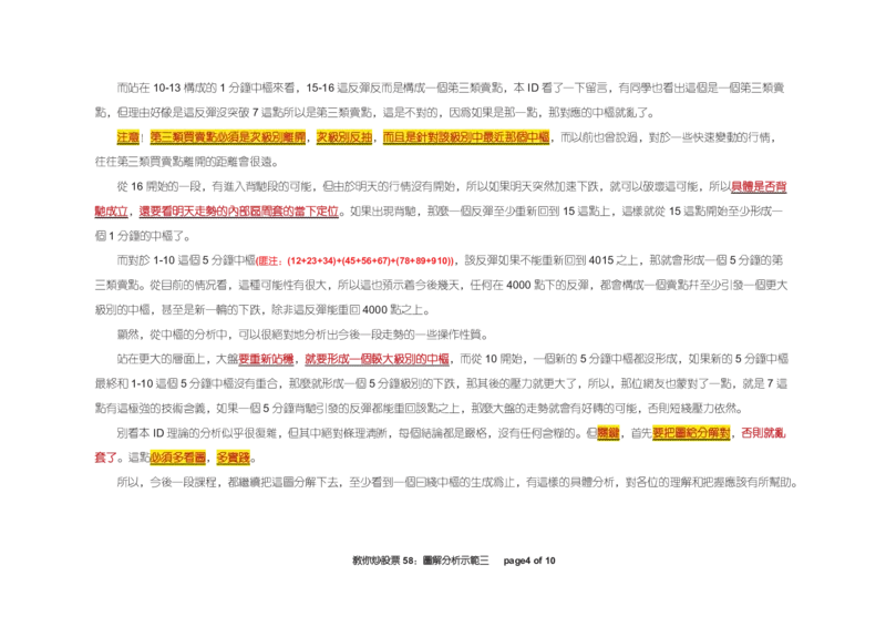土匪版《教你炒股票》_绝版书_天涯系列_t涯_天涯全集（更全，但部分需解压）_缠中说禅