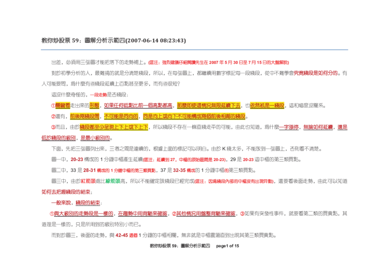 土匪版《教你炒股票》_绝版书_天涯系列_t涯_天涯全集（更全，但部分需解压）_缠中说禅
