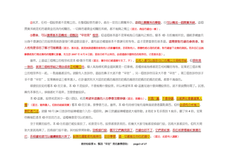 土匪版《教你炒股票》_绝版书_天涯系列_t涯_天涯全集（更全，但部分需解压）_缠中说禅