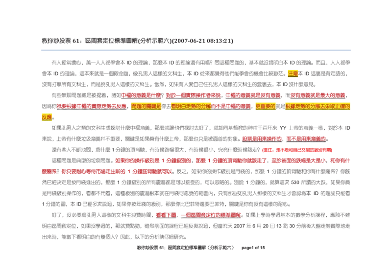 土匪版《教你炒股票》_绝版书_天涯系列_t涯_天涯全集（更全，但部分需解压）_缠中说禅