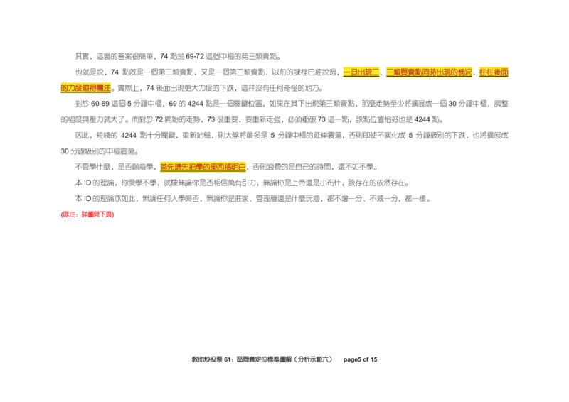 土匪版《教你炒股票》_绝版书_天涯系列_t涯_天涯全集（更全，但部分需解压）_缠中说禅