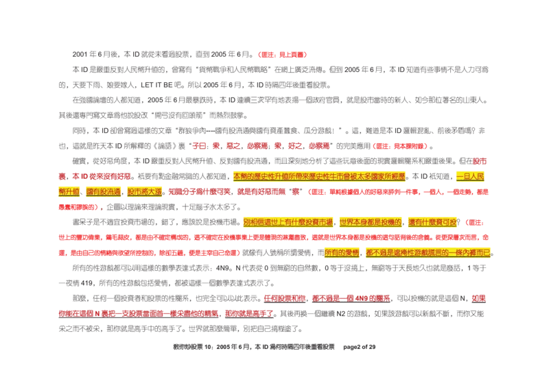 土匪版《教你炒股票》_绝版书_天涯系列_t涯_天涯全集（更全，但部分需解压）_缠中说禅