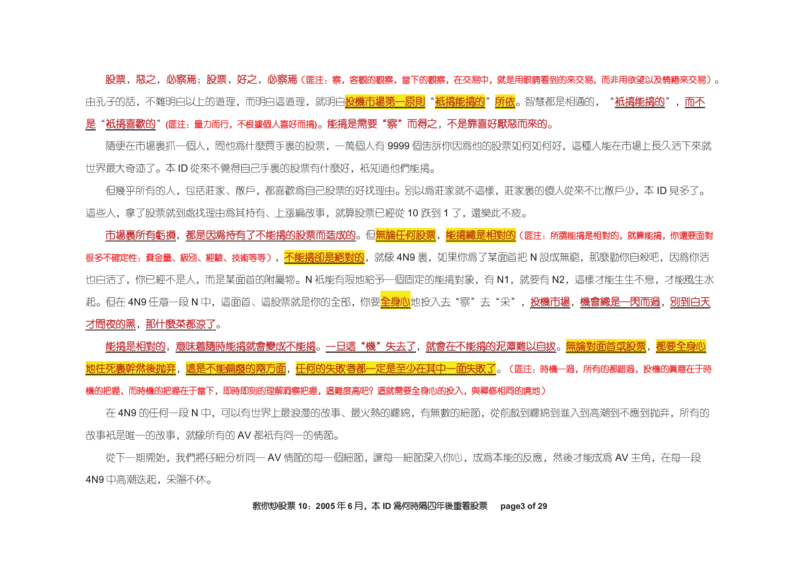土匪版《教你炒股票》_绝版书_天涯系列_t涯_天涯全集（更全，但部分需解压）_缠中说禅