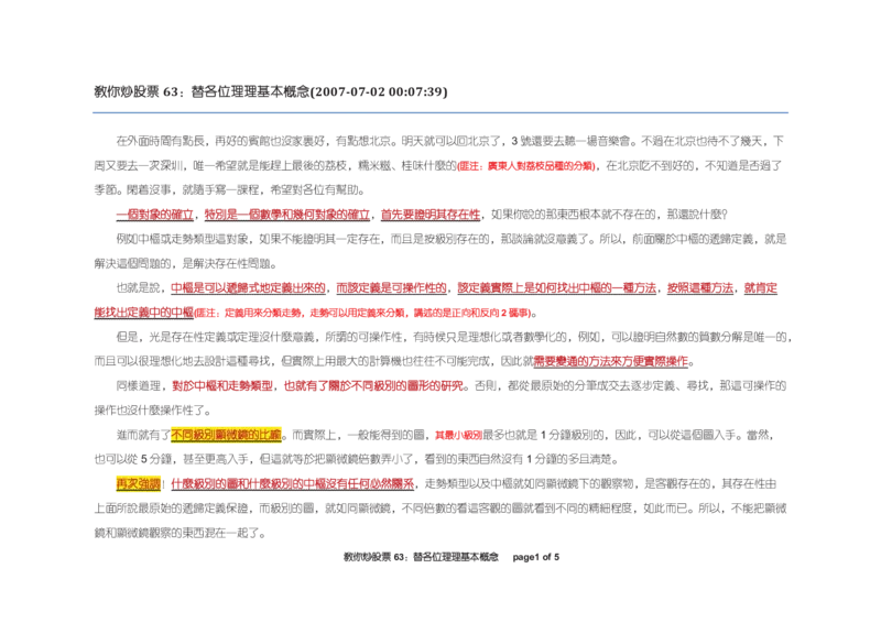 土匪版《教你炒股票》_绝版书_天涯系列_t涯_天涯全集（更全，但部分需解压）_缠中说禅