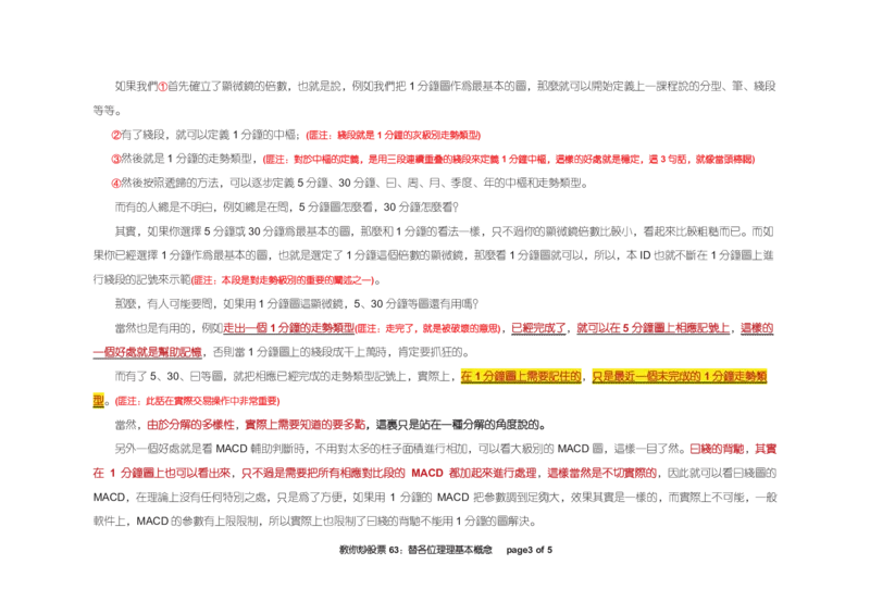 土匪版《教你炒股票》_绝版书_天涯系列_t涯_天涯全集（更全，但部分需解压）_缠中说禅