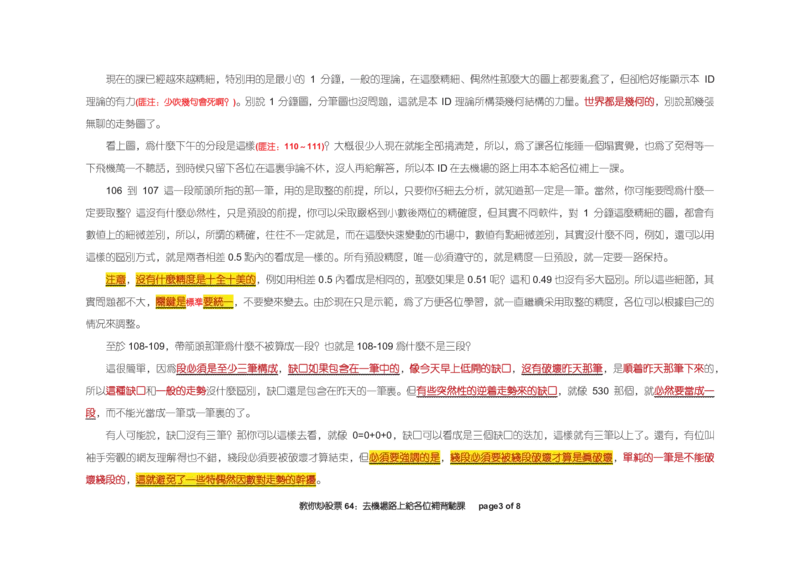 土匪版《教你炒股票》_绝版书_天涯系列_t涯_天涯全集（更全，但部分需解压）_缠中说禅