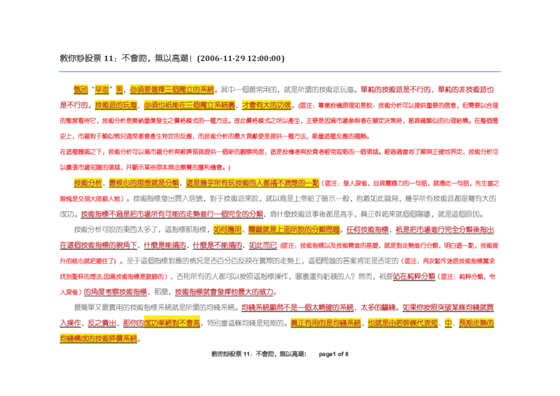 土匪版《教你炒股票》_绝版书_天涯系列_t涯_天涯全集（更全，但部分需解压）_缠中说禅