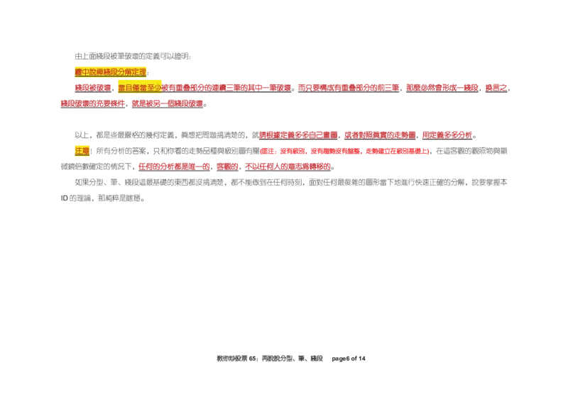 土匪版《教你炒股票》_绝版书_天涯系列_t涯_天涯全集（更全，但部分需解压）_缠中说禅