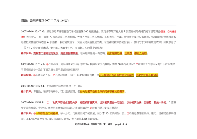 土匪版《教你炒股票》_绝版书_天涯系列_t涯_天涯全集（更全，但部分需解压）_缠中说禅