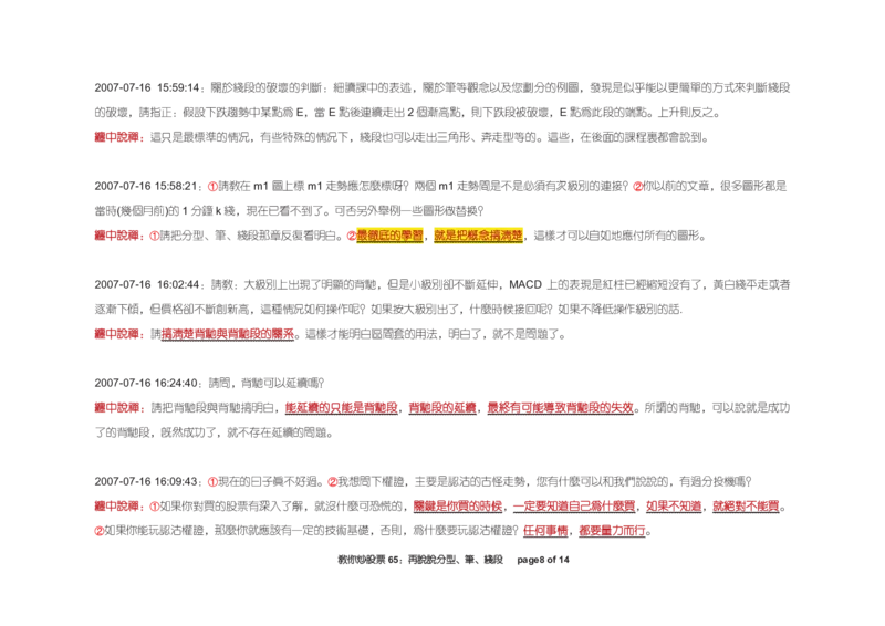 土匪版《教你炒股票》_绝版书_天涯系列_t涯_天涯全集（更全，但部分需解压）_缠中说禅