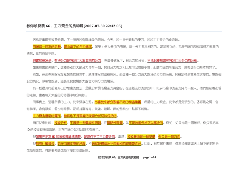 土匪版《教你炒股票》_绝版书_天涯系列_t涯_天涯全集（更全，但部分需解压）_缠中说禅
