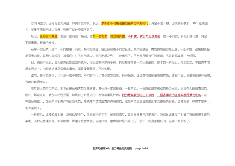 土匪版《教你炒股票》_绝版书_天涯系列_t涯_天涯全集（更全，但部分需解压）_缠中说禅
