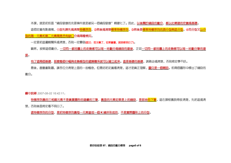 土匪版《教你炒股票》_绝版书_天涯系列_t涯_天涯全集（更全，但部分需解压）_缠中说禅