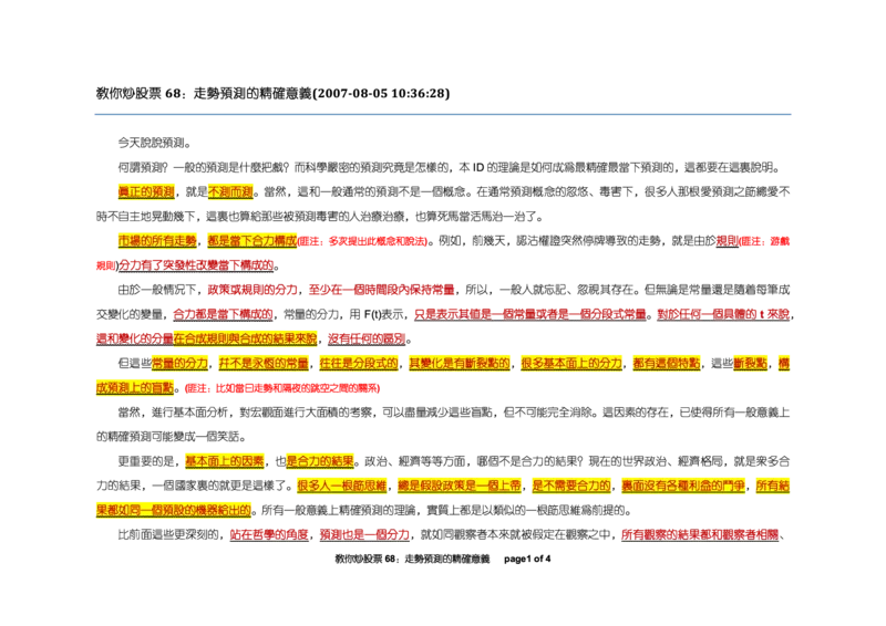 土匪版《教你炒股票》_绝版书_天涯系列_t涯_天涯全集（更全，但部分需解压）_缠中说禅