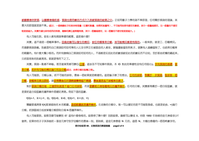 土匪版《教你炒股票》_绝版书_天涯系列_t涯_天涯全集（更全，但部分需解压）_缠中说禅