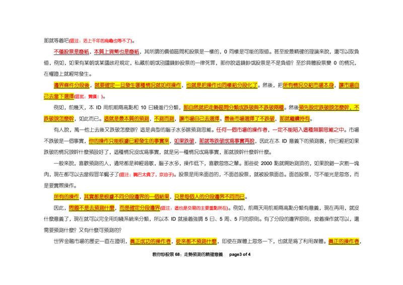 土匪版《教你炒股票》_绝版书_天涯系列_t涯_天涯全集（更全，但部分需解压）_缠中说禅