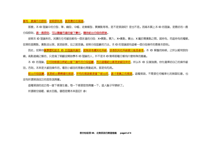 土匪版《教你炒股票》_绝版书_天涯系列_t涯_天涯全集（更全，但部分需解压）_缠中说禅