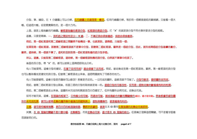 土匪版《教你炒股票》_绝版书_天涯系列_t涯_天涯全集（更全，但部分需解压）_缠中说禅