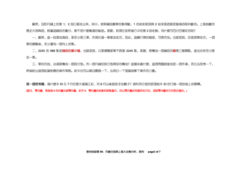 土匪版《教你炒股票》_绝版书_天涯系列_t涯_天涯全集（更全，但部分需解压）_缠中说禅