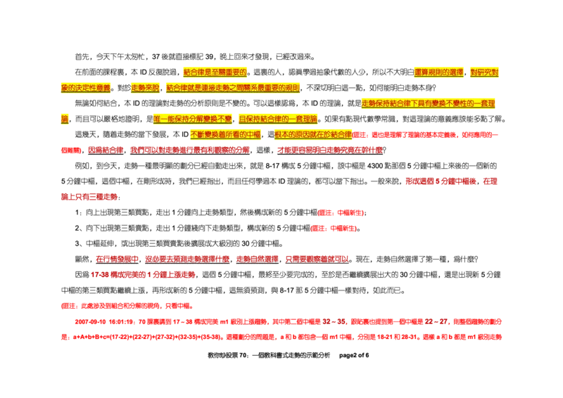 土匪版《教你炒股票》_绝版书_天涯系列_t涯_天涯全集（更全，但部分需解压）_缠中说禅