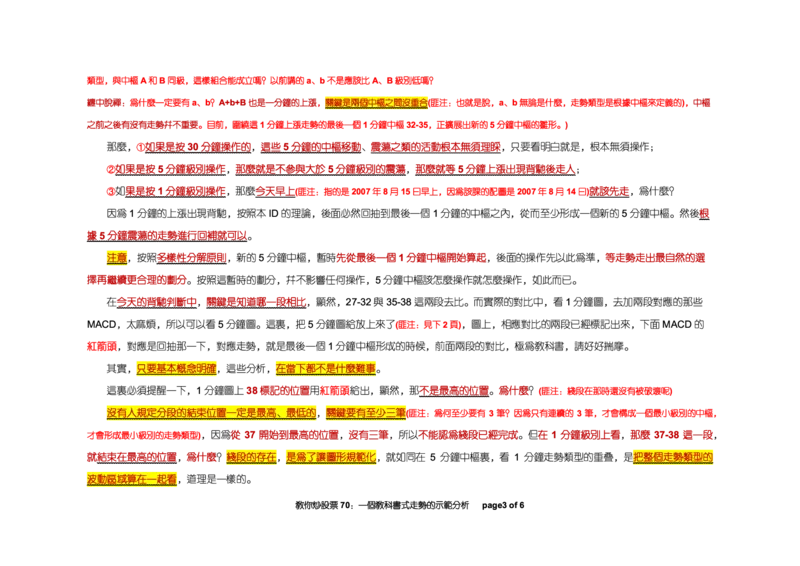 土匪版《教你炒股票》_绝版书_天涯系列_t涯_天涯全集（更全，但部分需解压）_缠中说禅