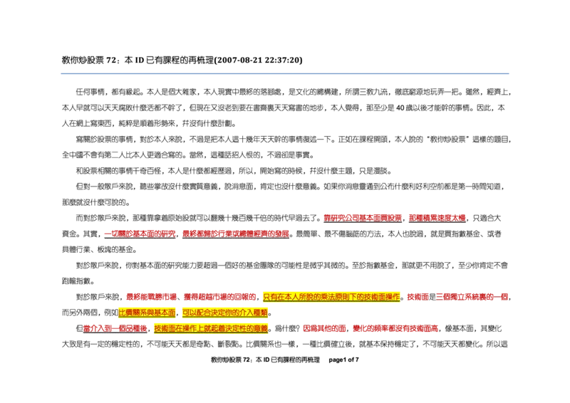 土匪版《教你炒股票》_绝版书_天涯系列_t涯_天涯全集（更全，但部分需解压）_缠中说禅