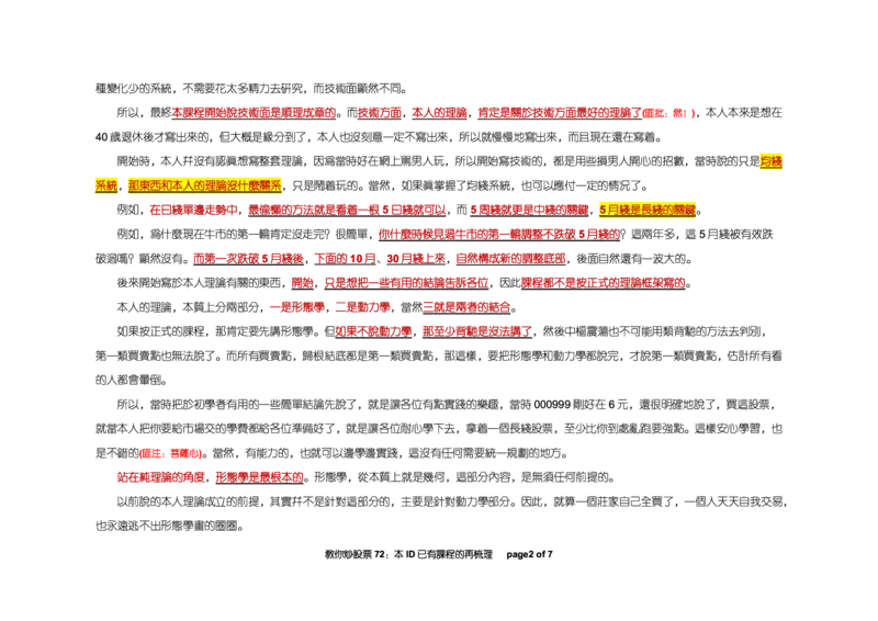土匪版《教你炒股票》_绝版书_天涯系列_t涯_天涯全集（更全，但部分需解压）_缠中说禅