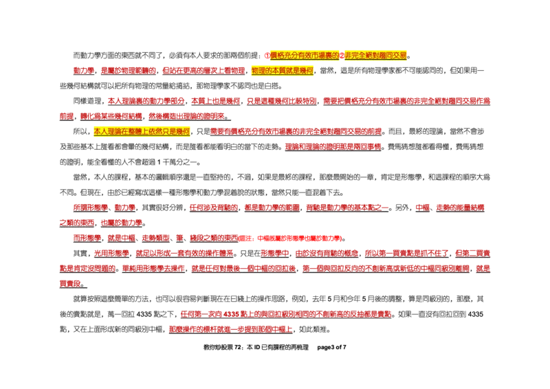 土匪版《教你炒股票》_绝版书_天涯系列_t涯_天涯全集（更全，但部分需解压）_缠中说禅