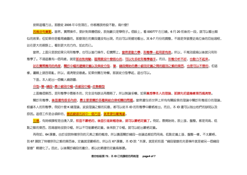 土匪版《教你炒股票》_绝版书_天涯系列_t涯_天涯全集（更全，但部分需解压）_缠中说禅