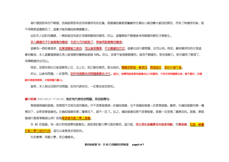 土匪版《教你炒股票》_绝版书_天涯系列_t涯_天涯全集（更全，但部分需解压）_缠中说禅