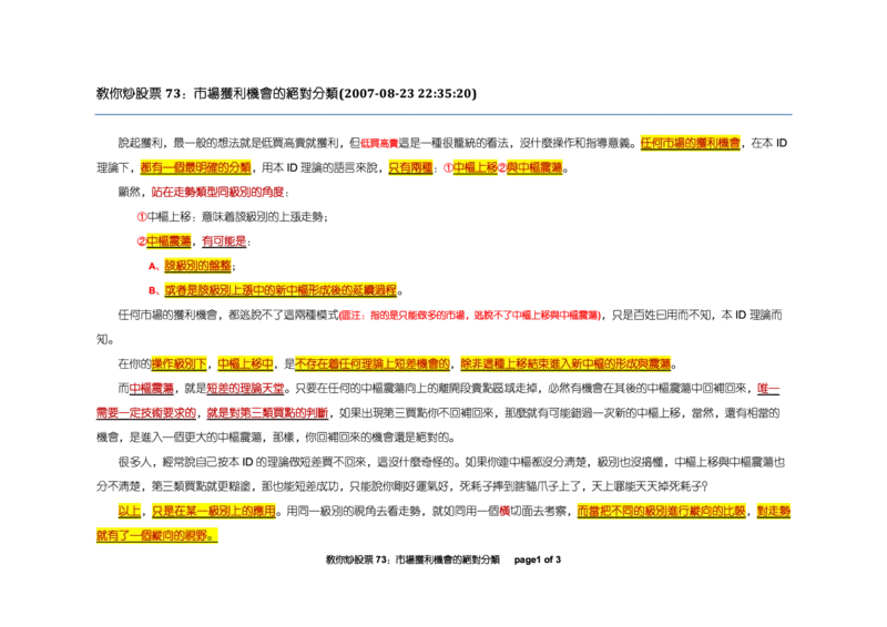 土匪版《教你炒股票》_绝版书_天涯系列_t涯_天涯全集（更全，但部分需解压）_缠中说禅