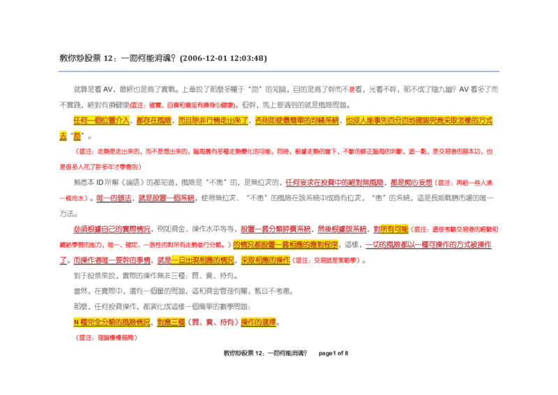 土匪版《教你炒股票》_绝版书_天涯系列_t涯_天涯全集（更全，但部分需解压）_缠中说禅