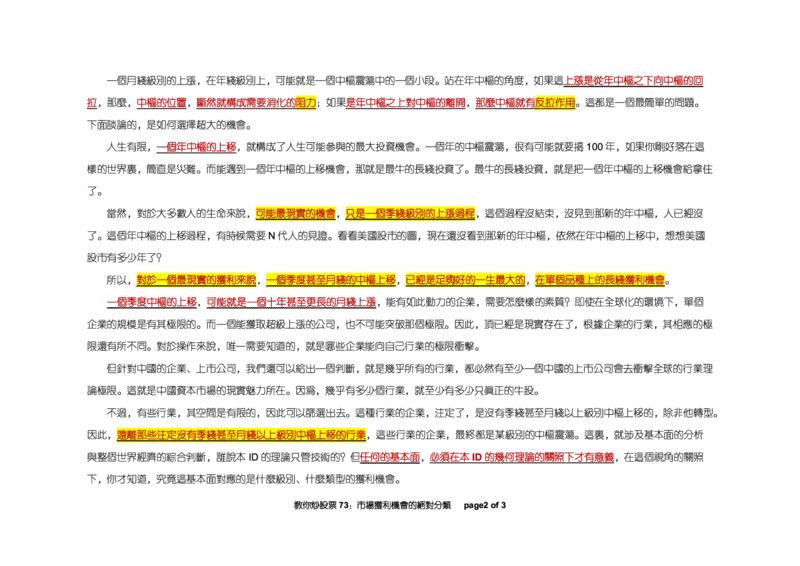 土匪版《教你炒股票》_绝版书_天涯系列_t涯_天涯全集（更全，但部分需解压）_缠中说禅