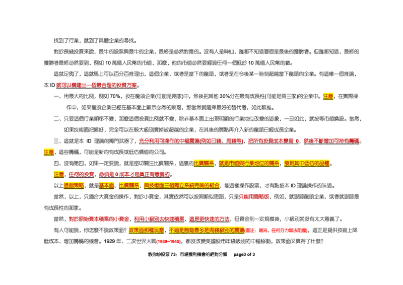 土匪版《教你炒股票》_绝版书_天涯系列_t涯_天涯全集（更全，但部分需解压）_缠中说禅