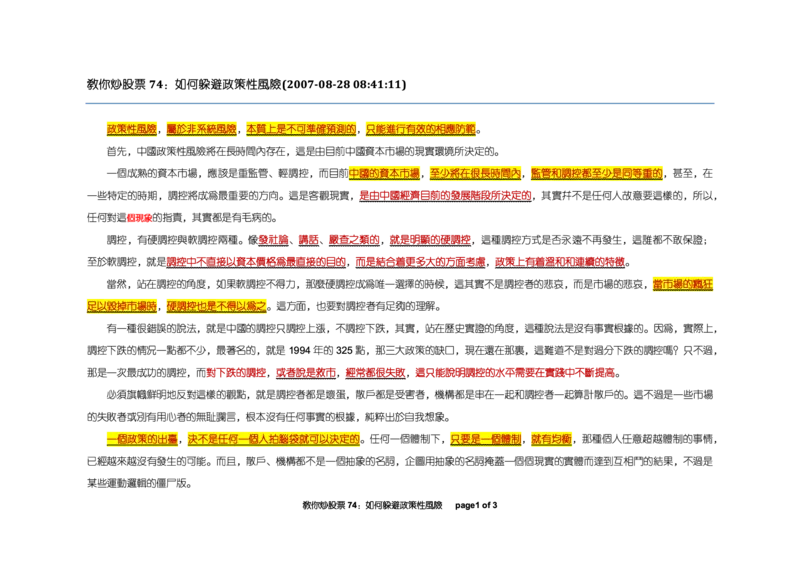 土匪版《教你炒股票》_绝版书_天涯系列_t涯_天涯全集（更全，但部分需解压）_缠中说禅