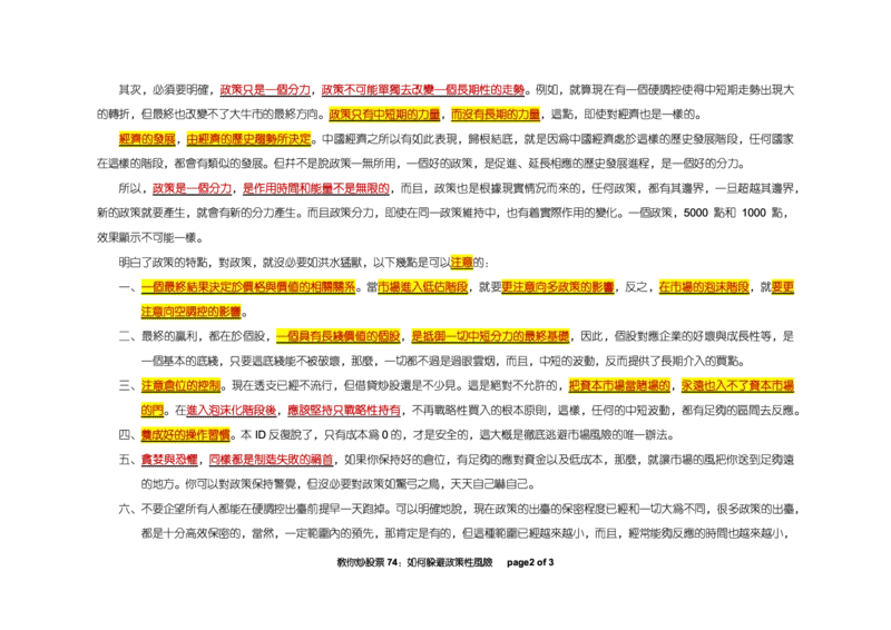 土匪版《教你炒股票》_绝版书_天涯系列_t涯_天涯全集（更全，但部分需解压）_缠中说禅
