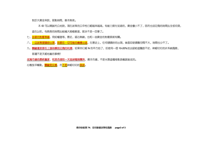 土匪版《教你炒股票》_绝版书_天涯系列_t涯_天涯全集（更全，但部分需解压）_缠中说禅
