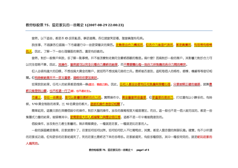 土匪版《教你炒股票》_绝版书_天涯系列_t涯_天涯全集（更全，但部分需解压）_缠中说禅